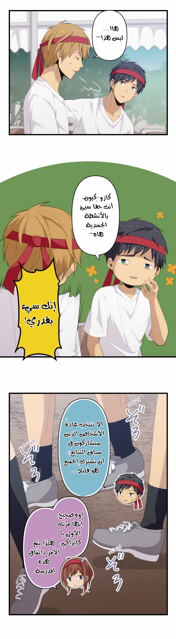 ReLIFE: Chapter 149 - Page 8