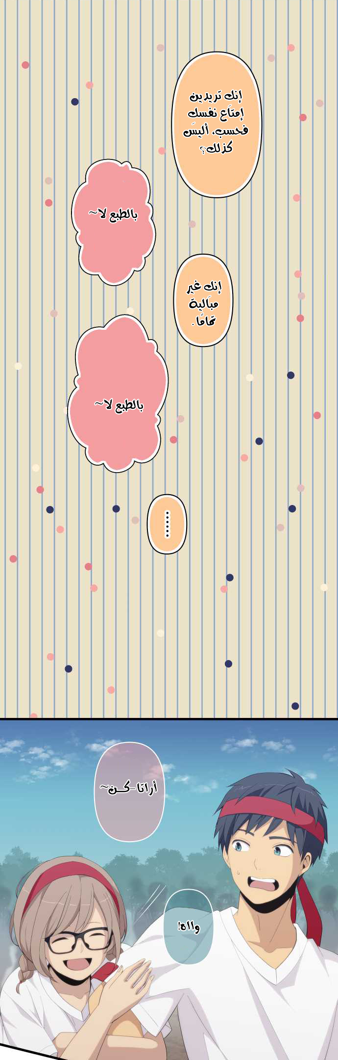 ReLIFE: Chapter 149 - Page 15