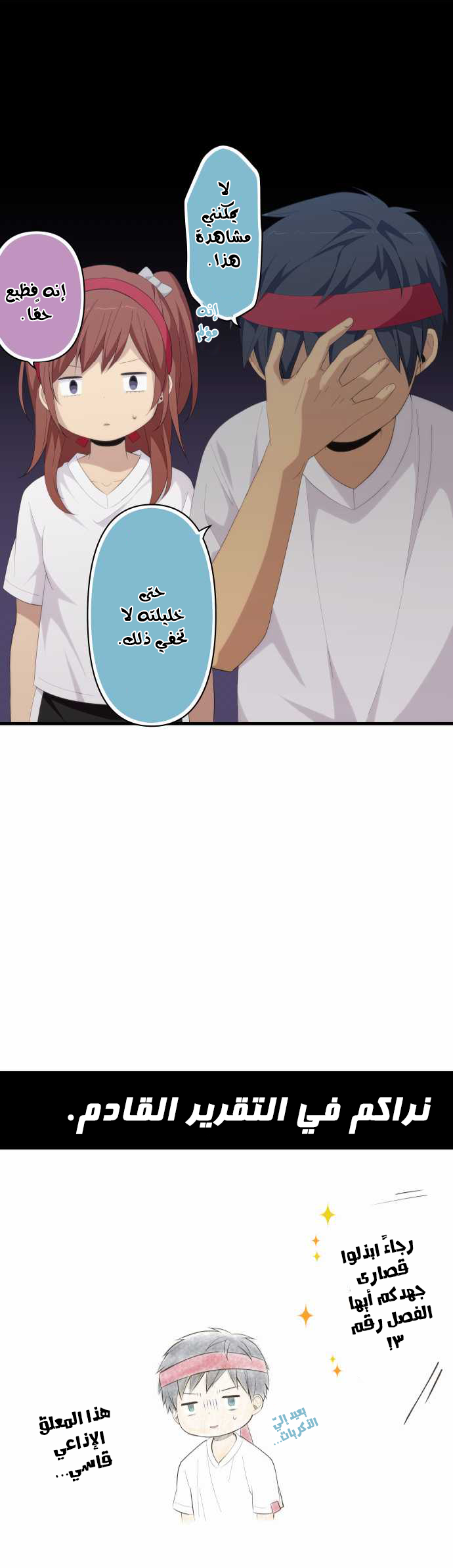 ReLIFE: Chapter 149 - Page 24