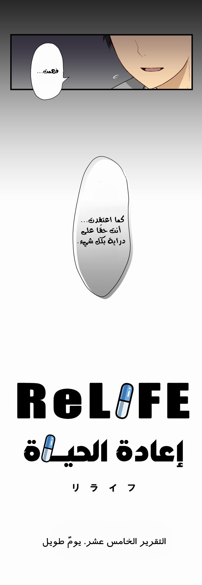 ReLIFE: Chapter 15 - Page 3