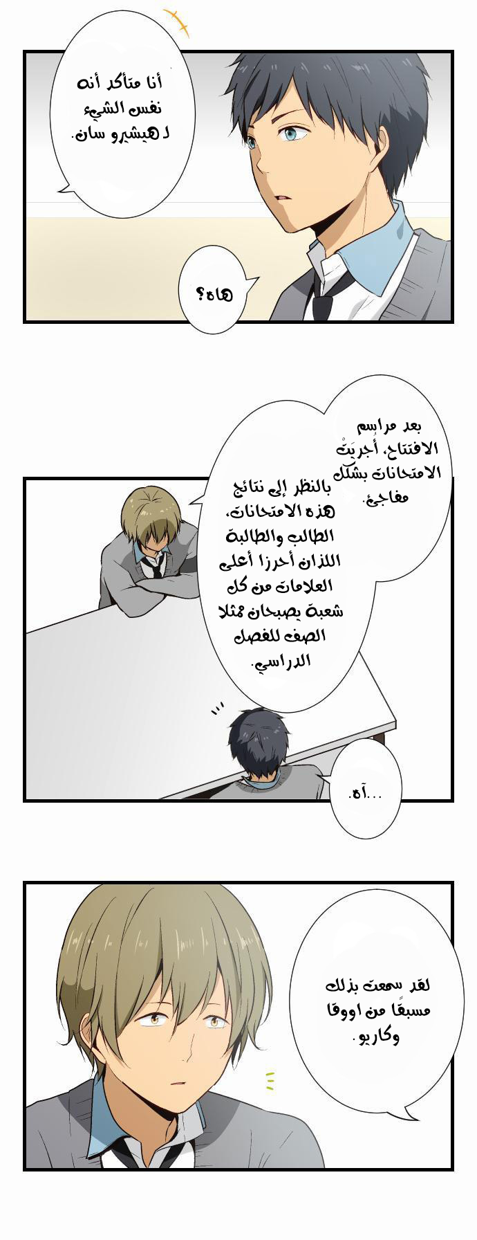 ReLIFE: Chapter 15 - Page 5