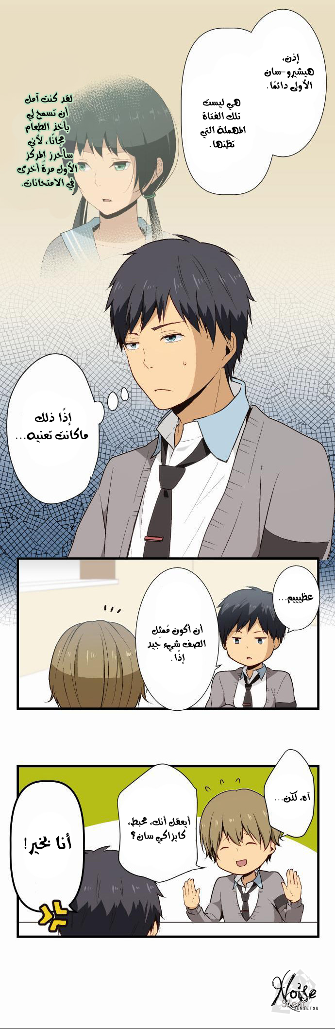 ReLIFE: Chapter 15 - Page 8