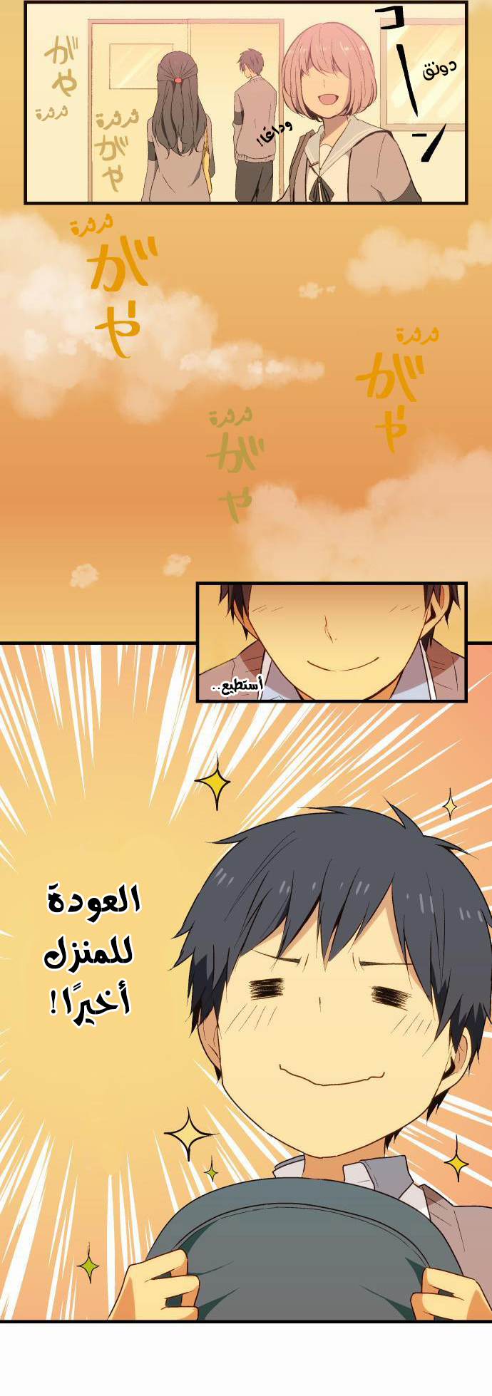 ReLIFE: Chapter 15 - Page 13