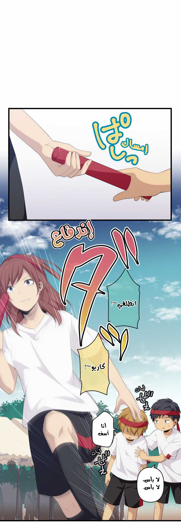 ReLIFE: Chapter 150 - Page 3