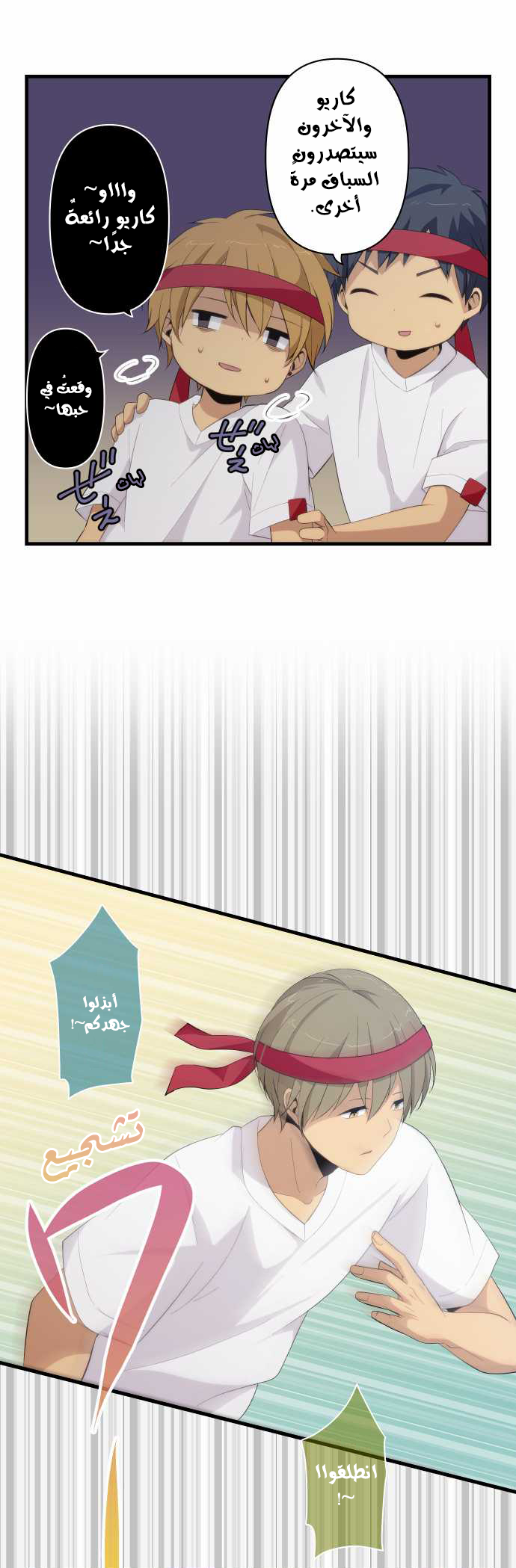 ReLIFE: Chapter 150 - Page 4