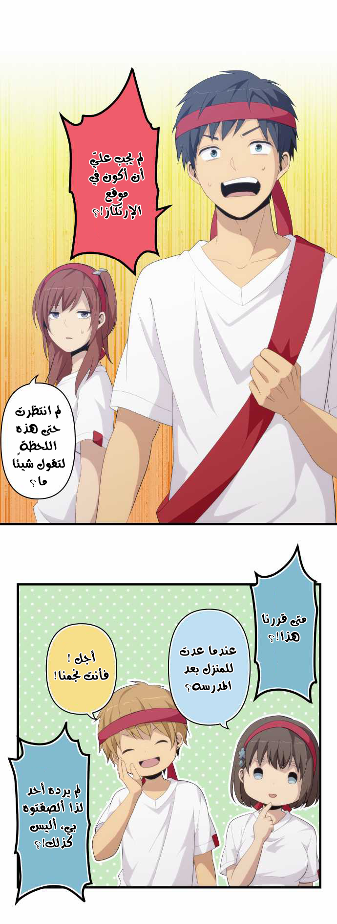 ReLIFE: Chapter 150 - Page 7