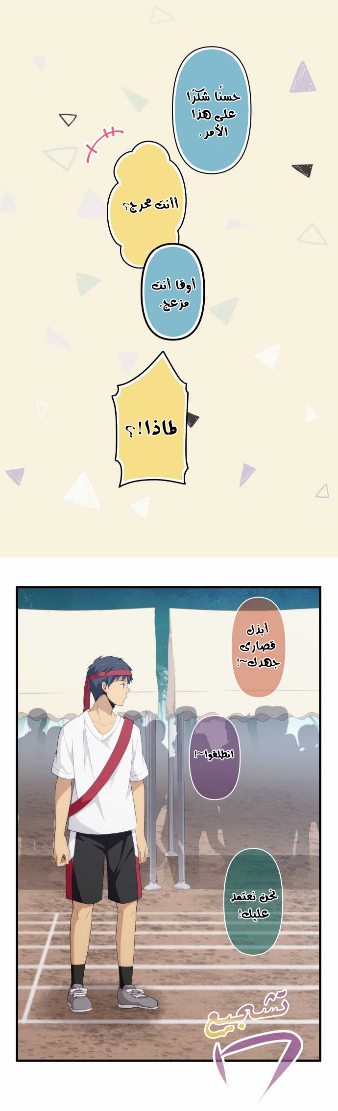 ReLIFE: Chapter 150 - Page 9