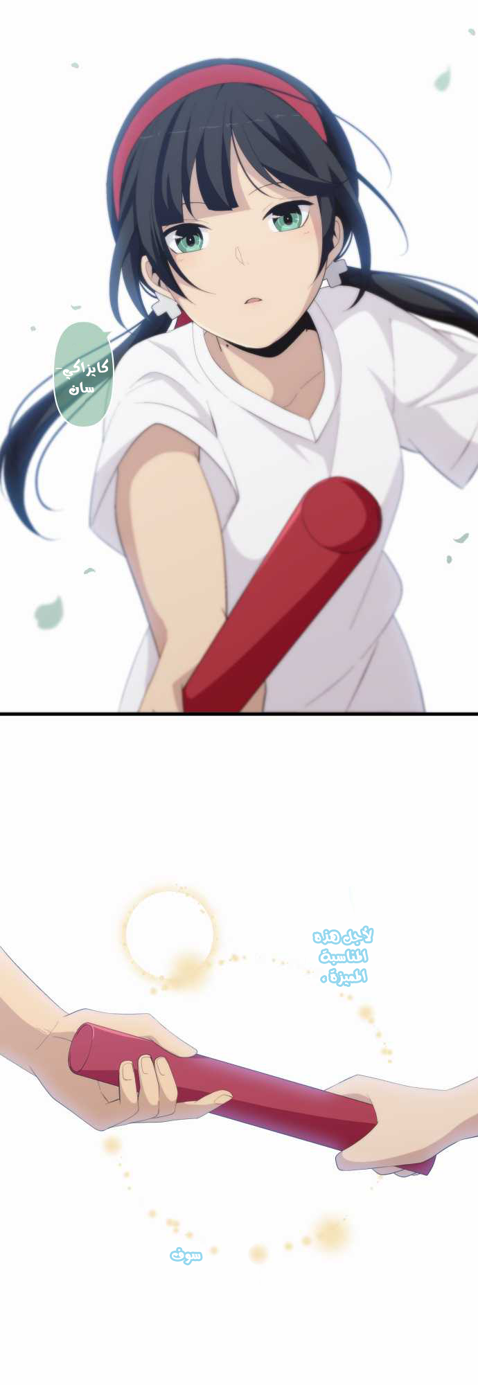 ReLIFE: Chapter 150 - Page 11