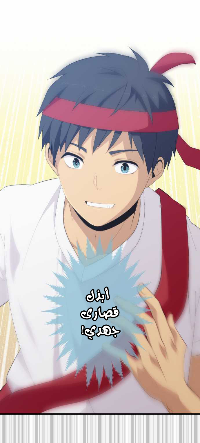 ReLIFE: Chapter 150 - Page 12