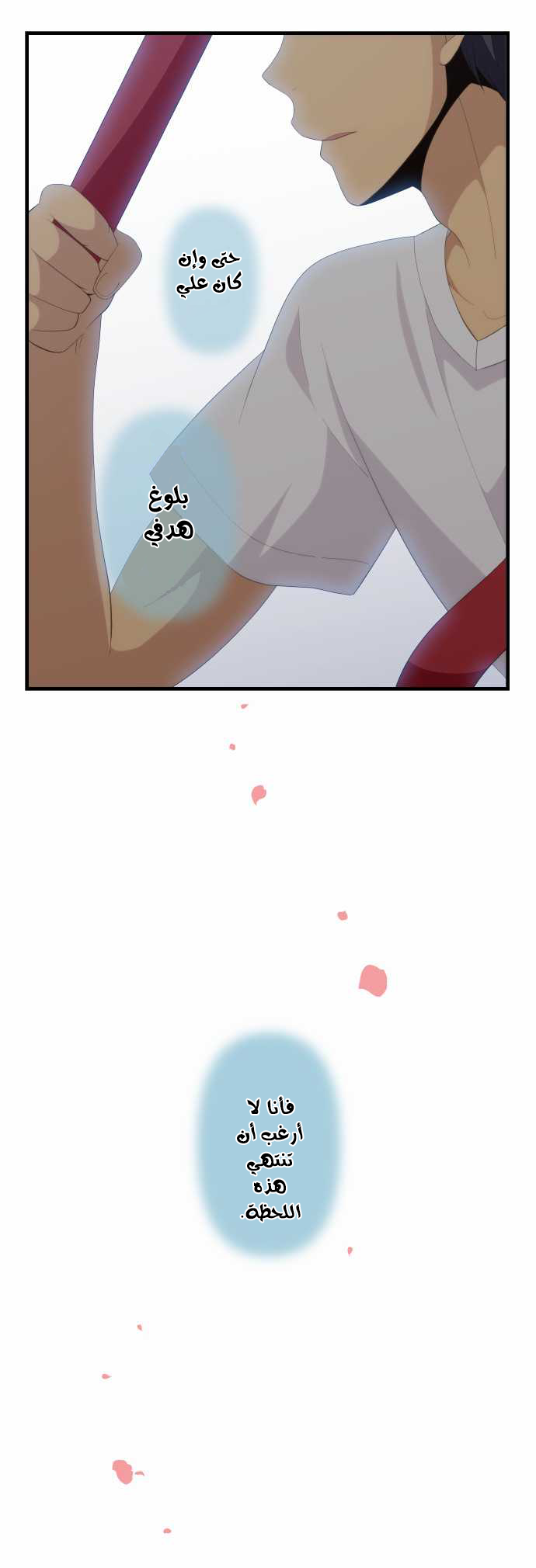 ReLIFE: Chapter 150 - Page 16