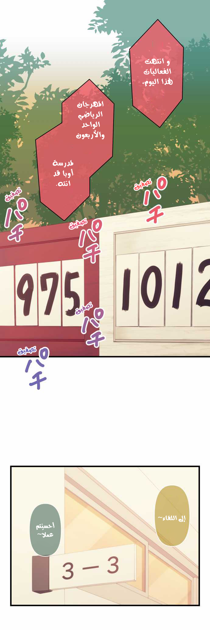 ReLIFE: Chapter 150 - Page 18