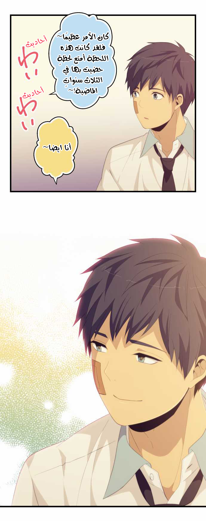 ReLIFE: Chapter 150 - Page 21