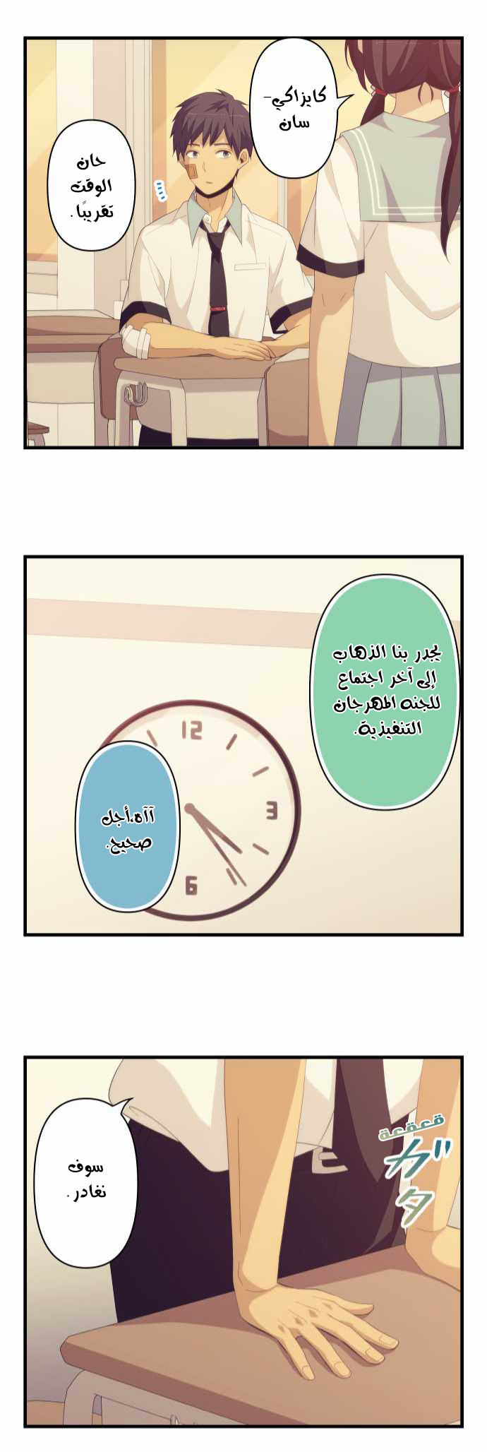 ReLIFE: Chapter 150 - Page 22