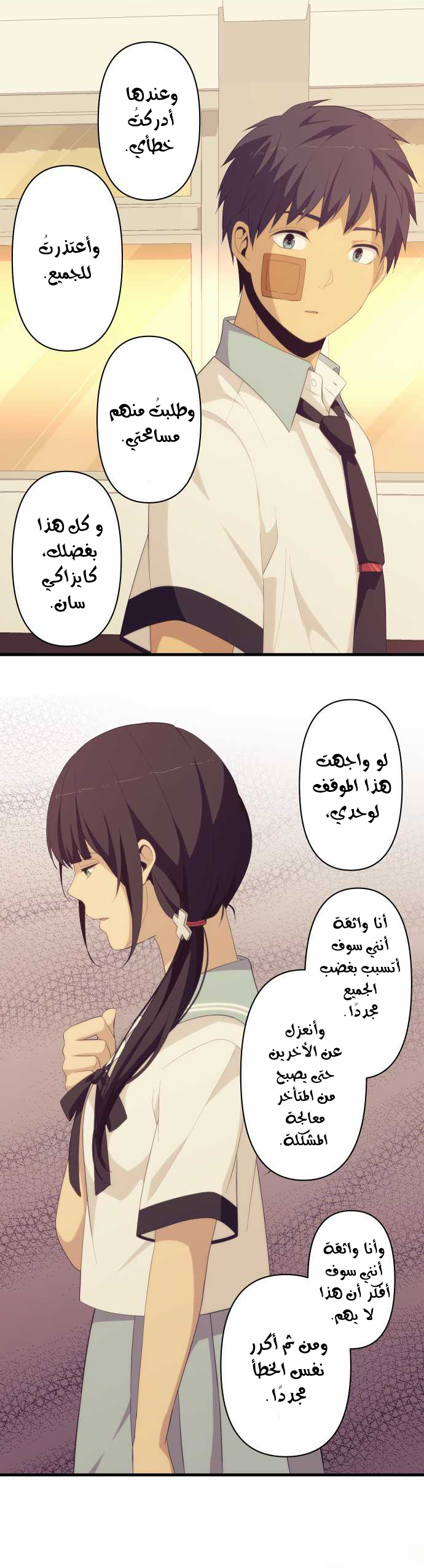 ReLIFE: Chapter 151 - Page 10
