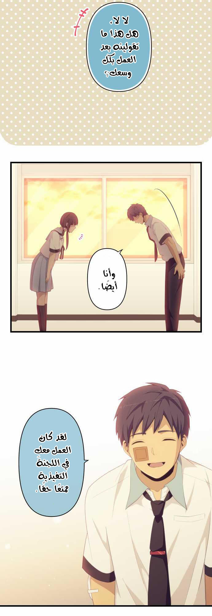 ReLIFE: Chapter 151 - Page 14