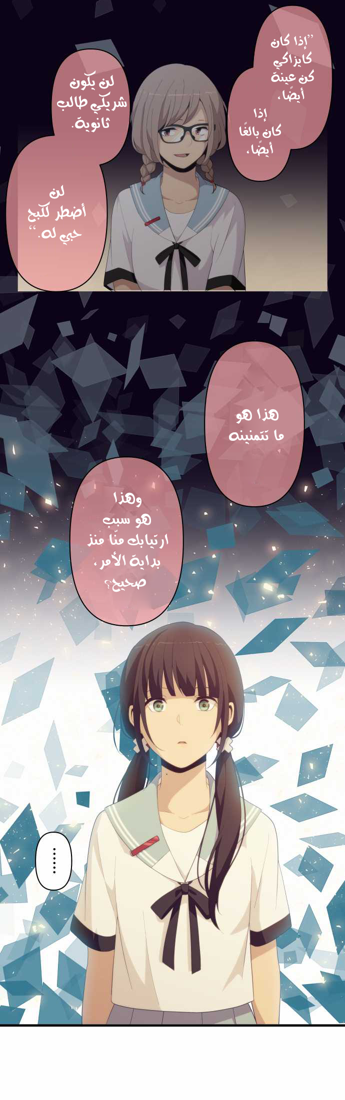 ReLIFE: Chapter 151 - Page 20