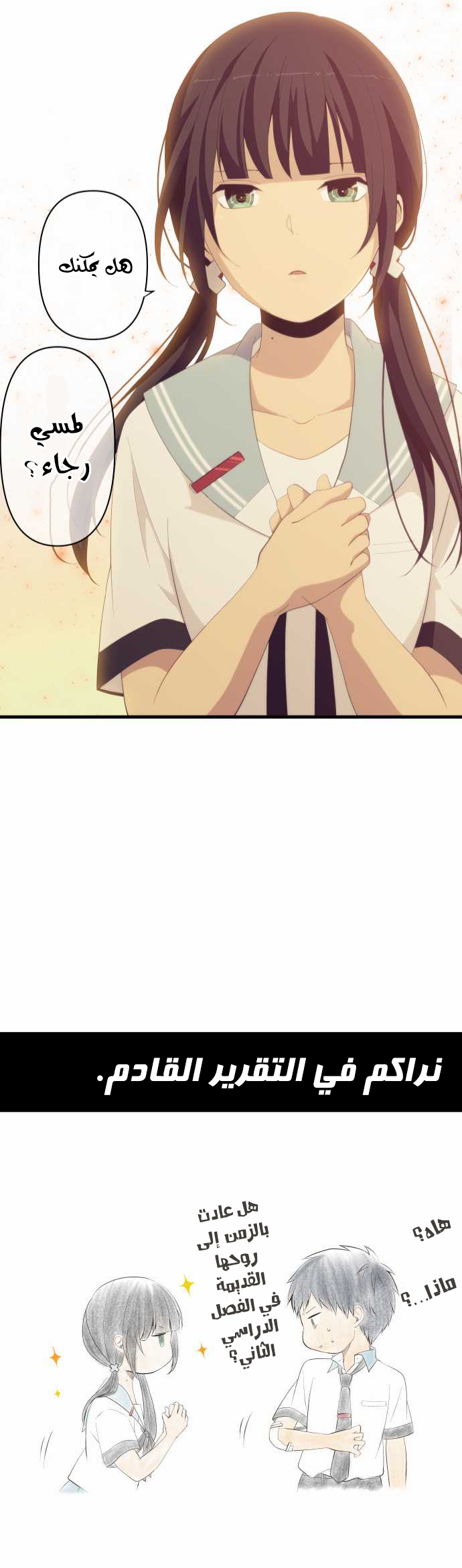 ReLIFE: Chapter 151 - Page 23