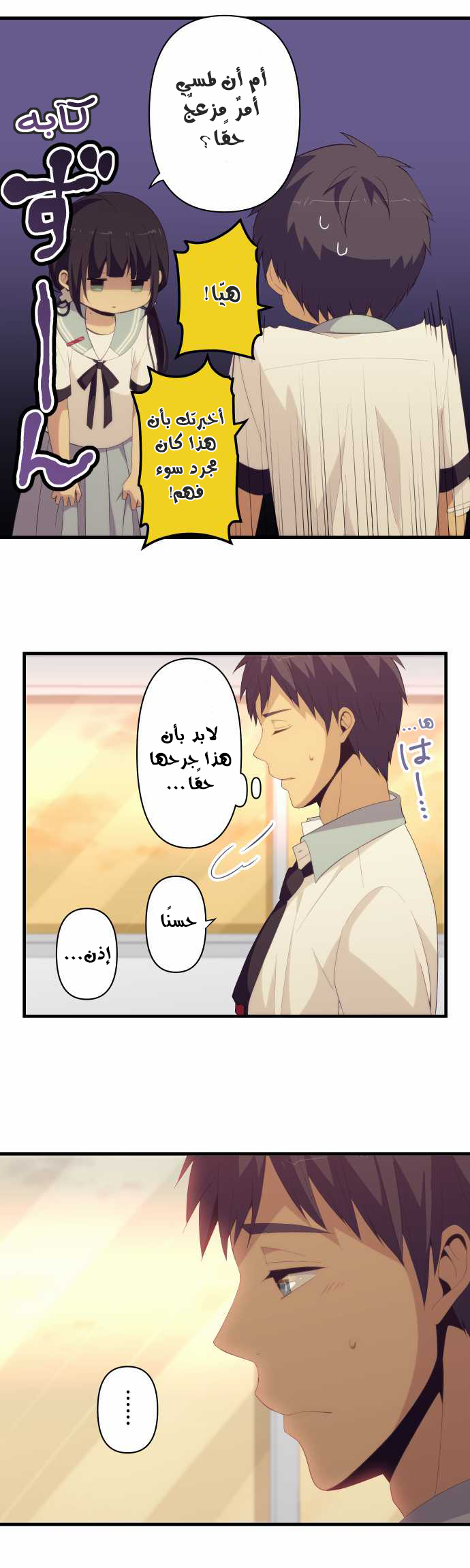ReLIFE: Chapter 152 - Page 4