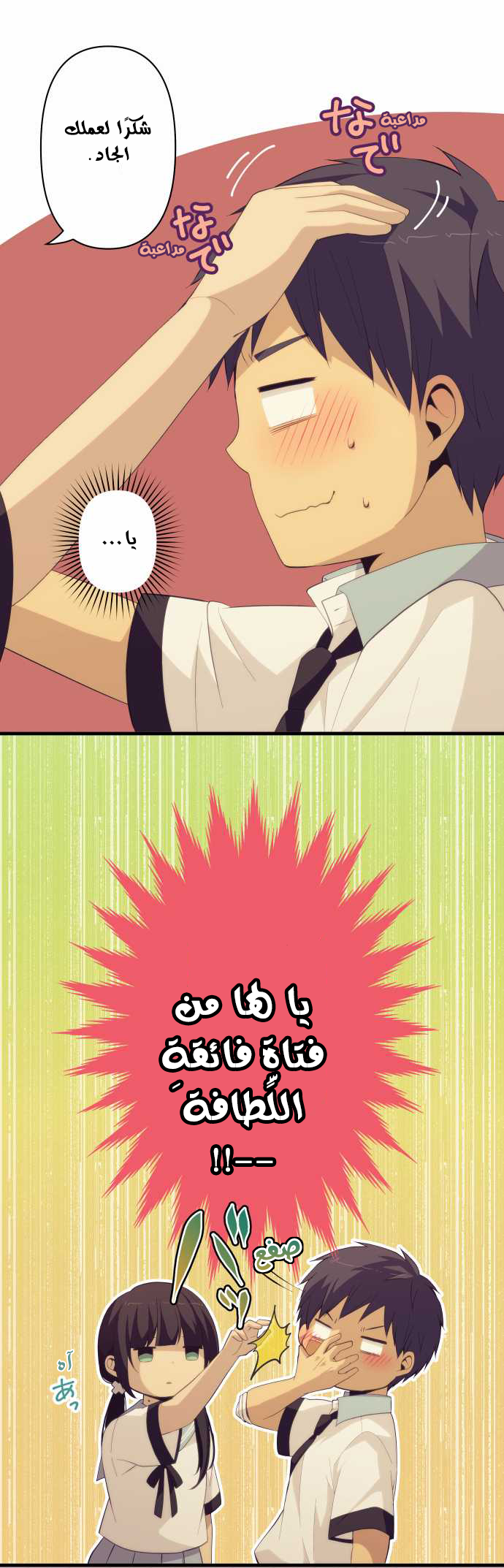 ReLIFE: Chapter 152 - Page 13