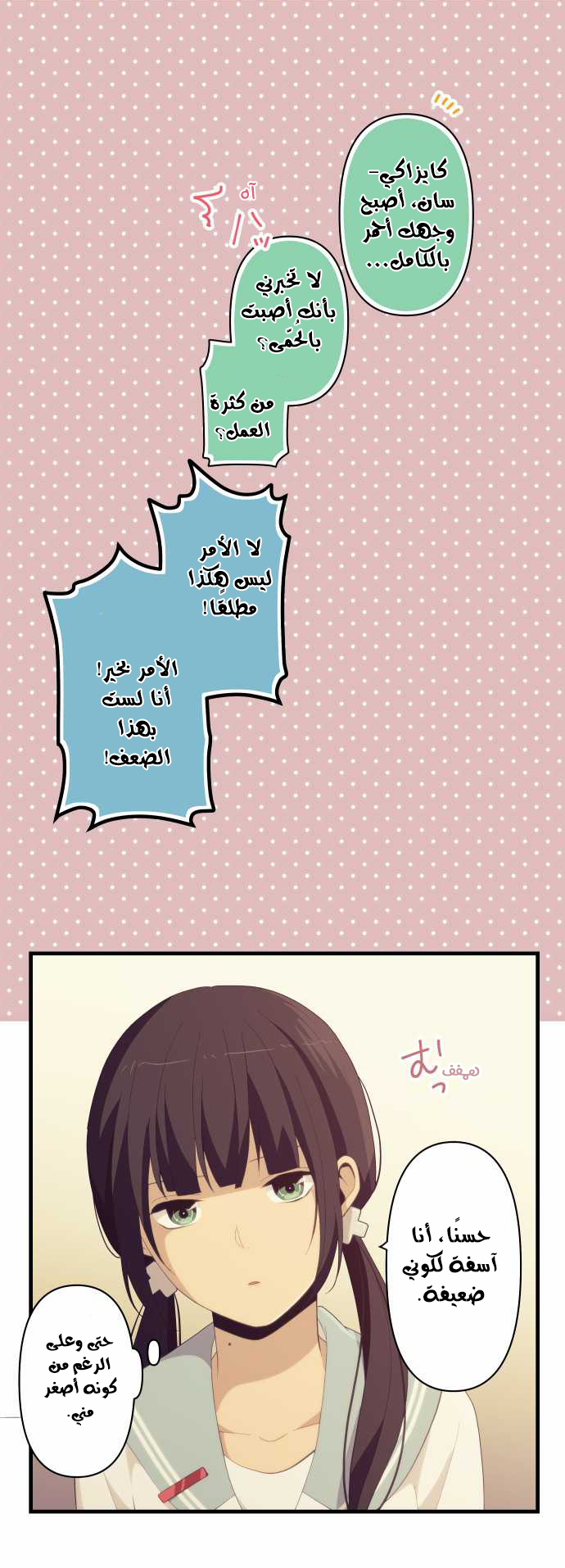 ReLIFE: Chapter 152 - Page 14