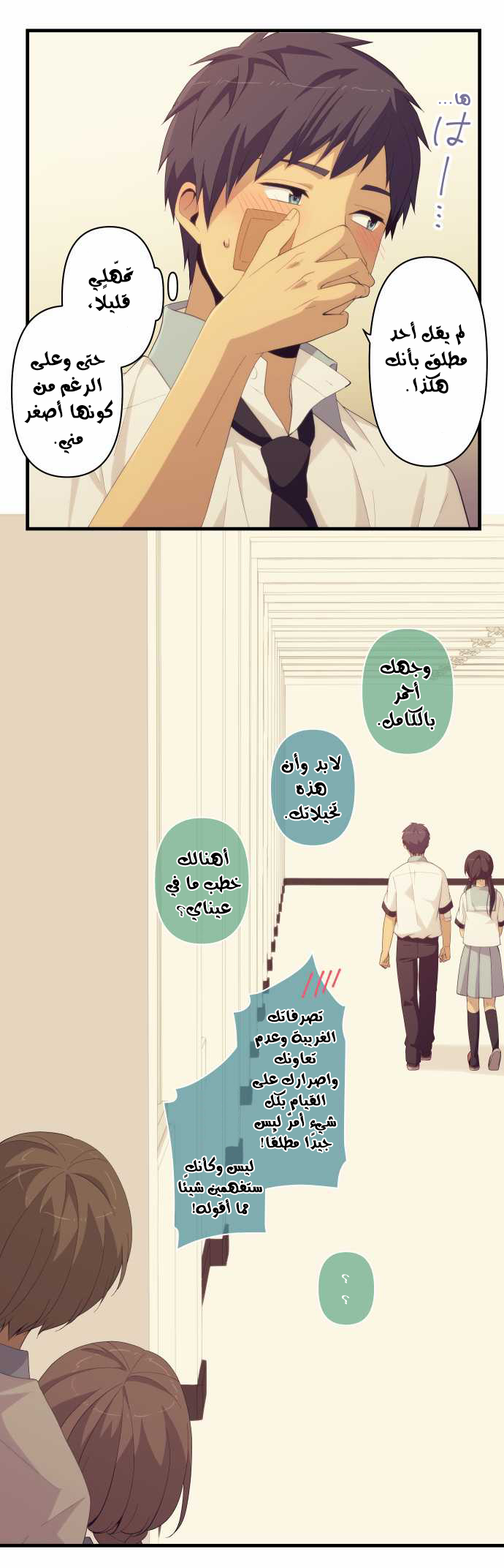 ReLIFE: Chapter 152 - Page 15