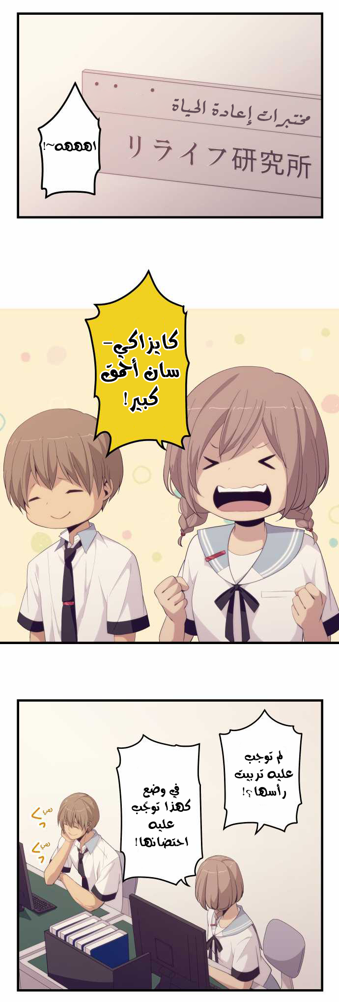 ReLIFE: Chapter 152 - Page 17