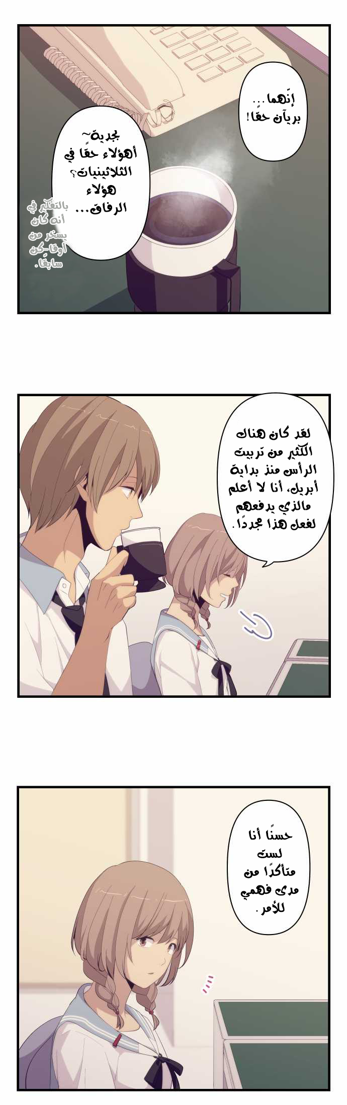 ReLIFE: Chapter 152 - Page 18