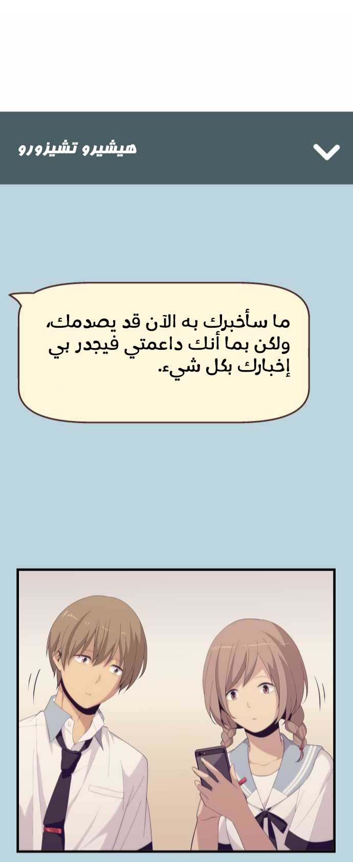 ReLIFE: Chapter 152 - Page 22