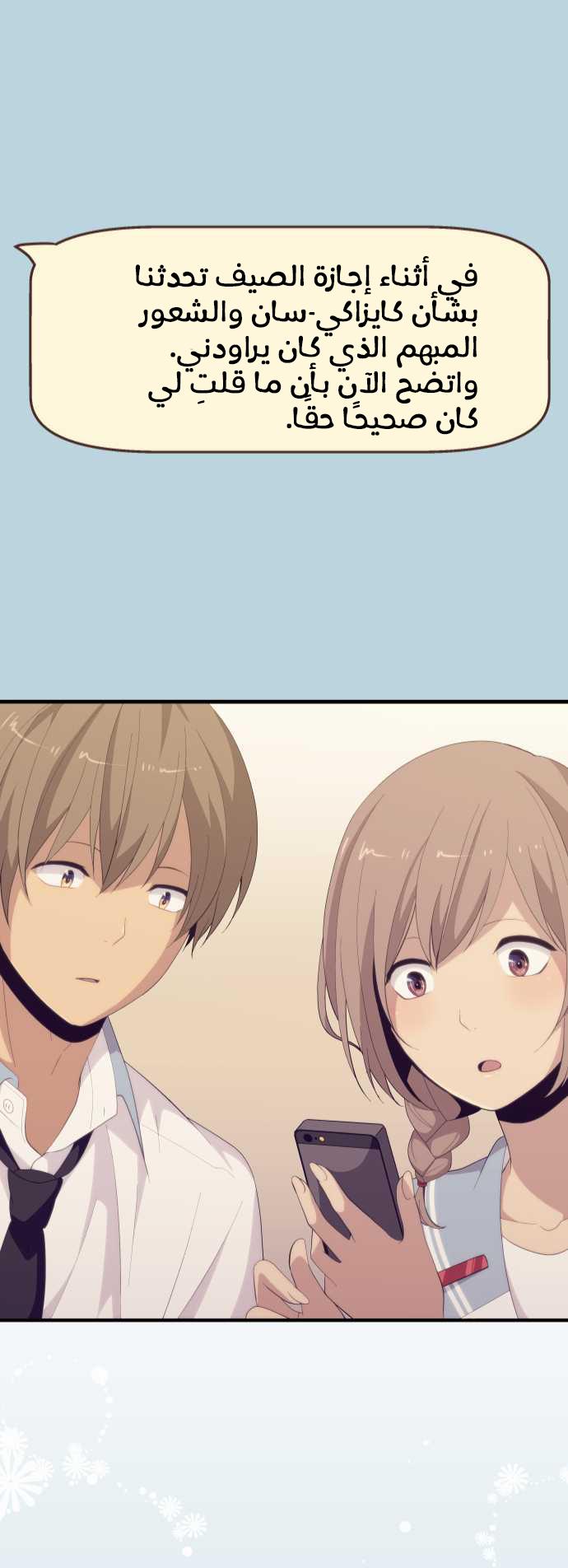 ReLIFE: Chapter 152 - Page 23