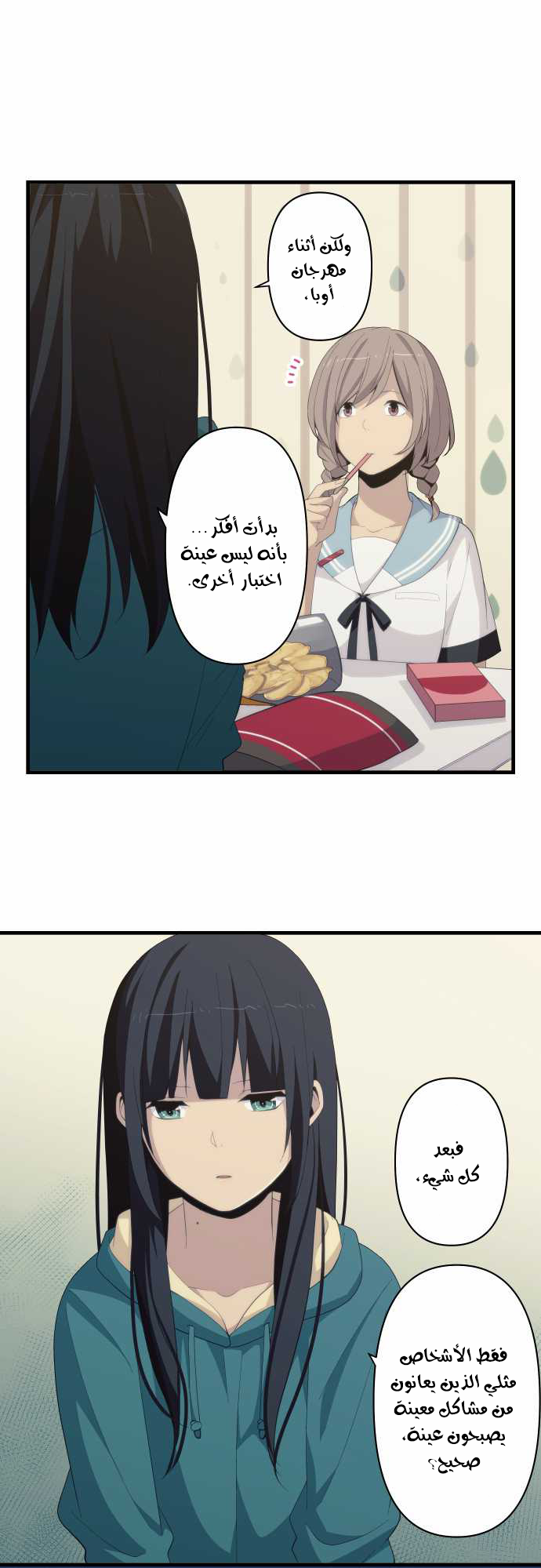 ReLIFE: Chapter 153 - Page 5