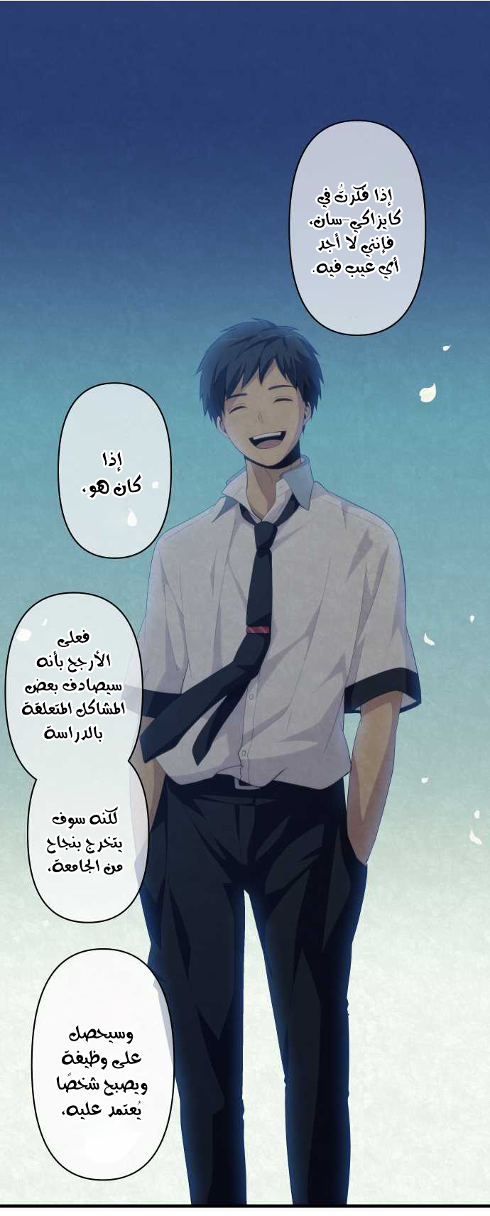 ReLIFE: Chapter 153 - Page 6
