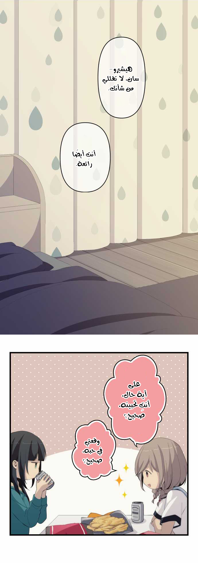 ReLIFE: Chapter 153 - Page 9