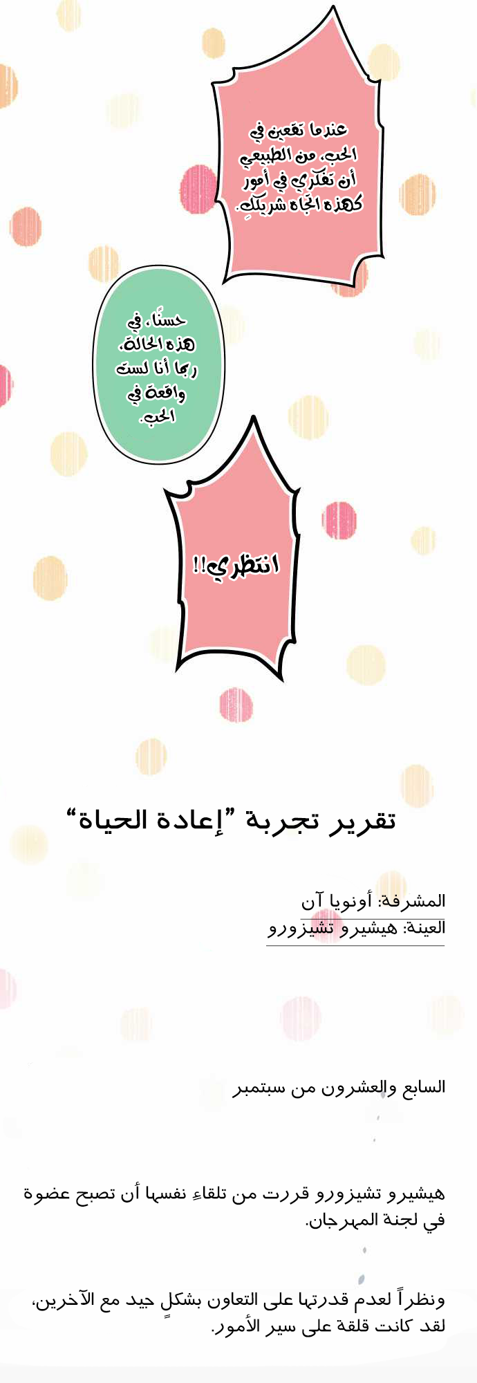 ReLIFE: Chapter 153 - Page 14