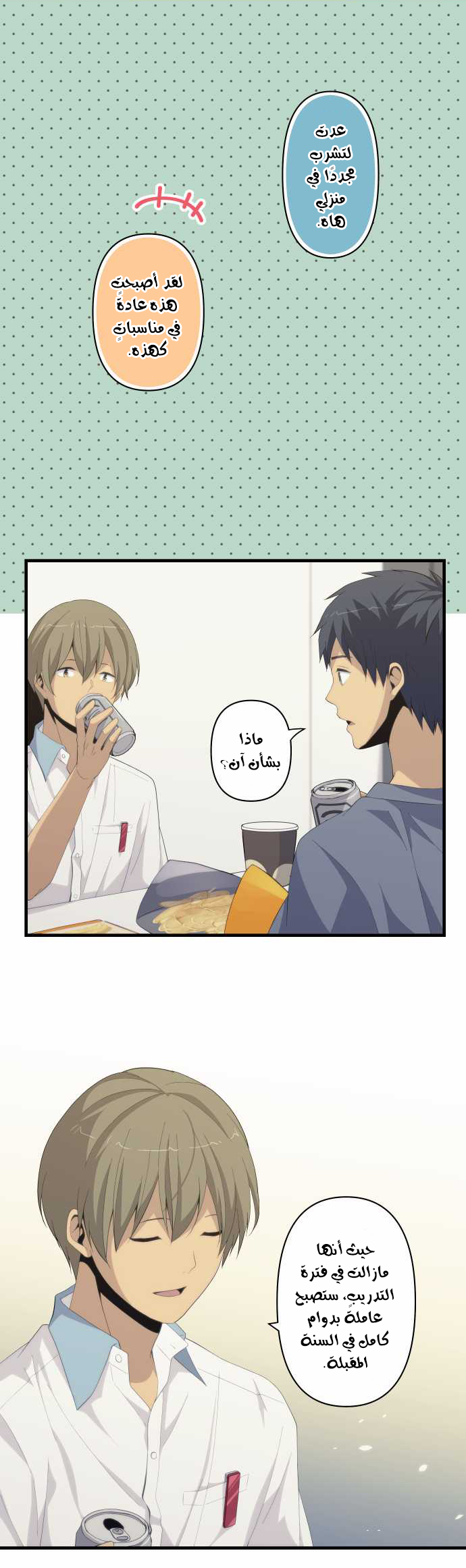 ReLIFE: Chapter 153 - Page 18