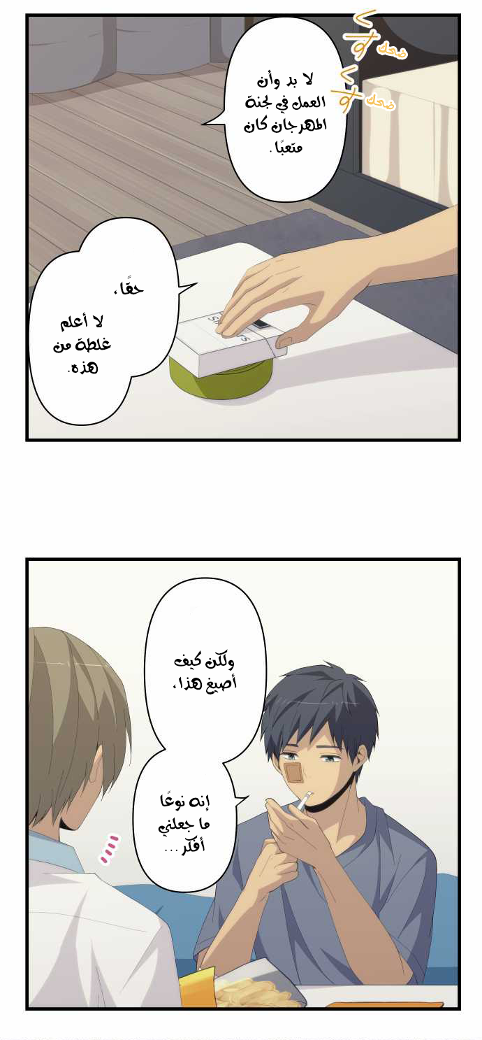 ReLIFE: Chapter 153 - Page 20