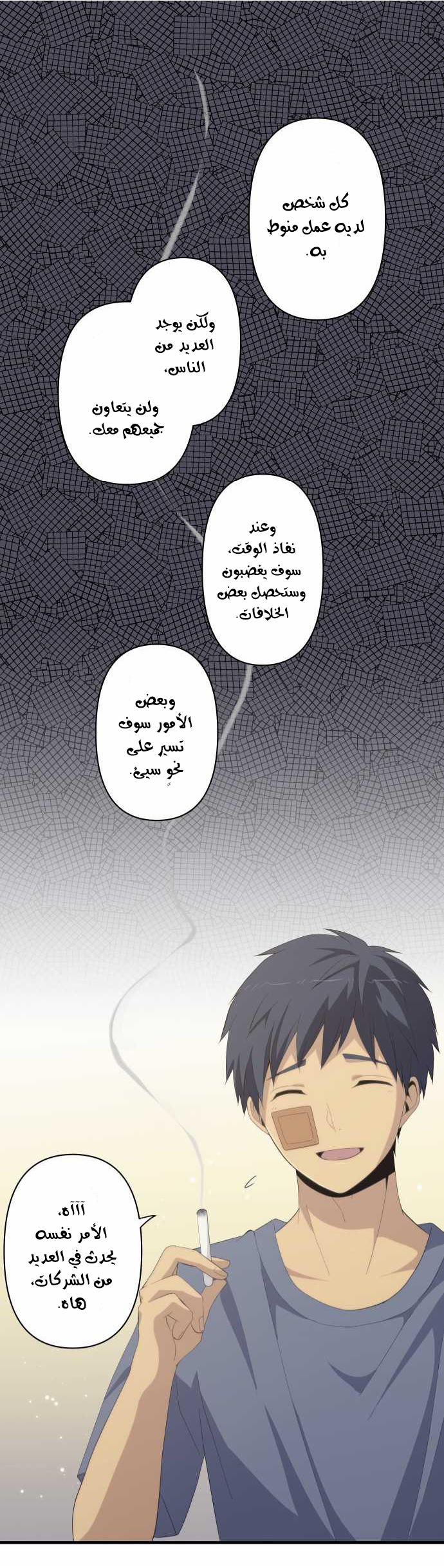 ReLIFE: Chapter 153 - Page 21