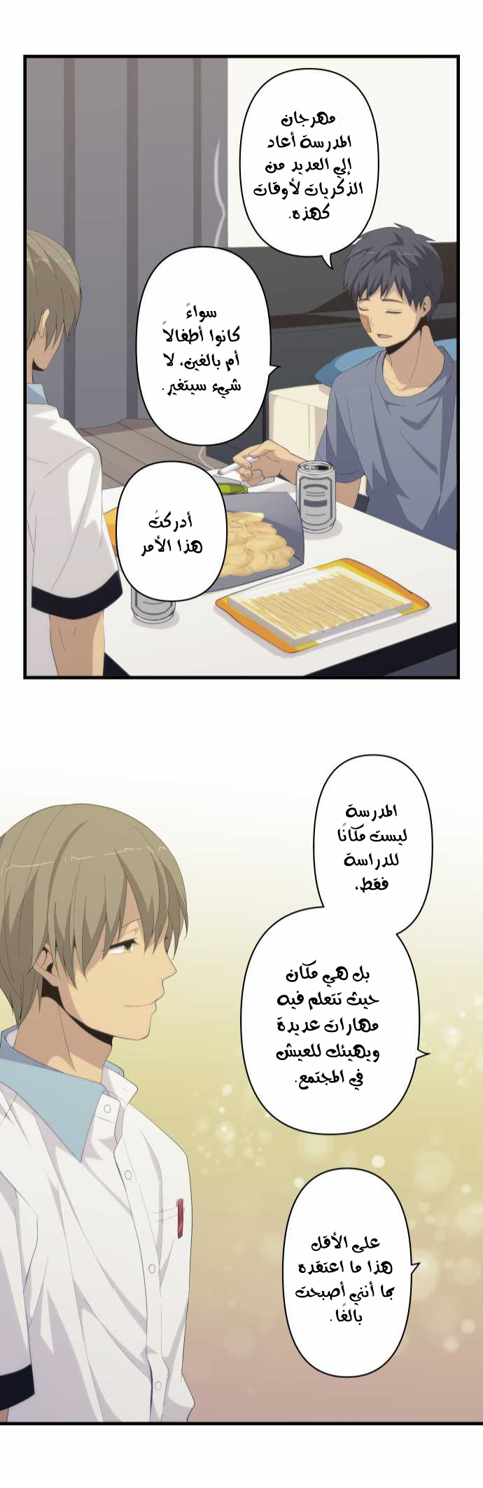 ReLIFE: Chapter 153 - Page 22