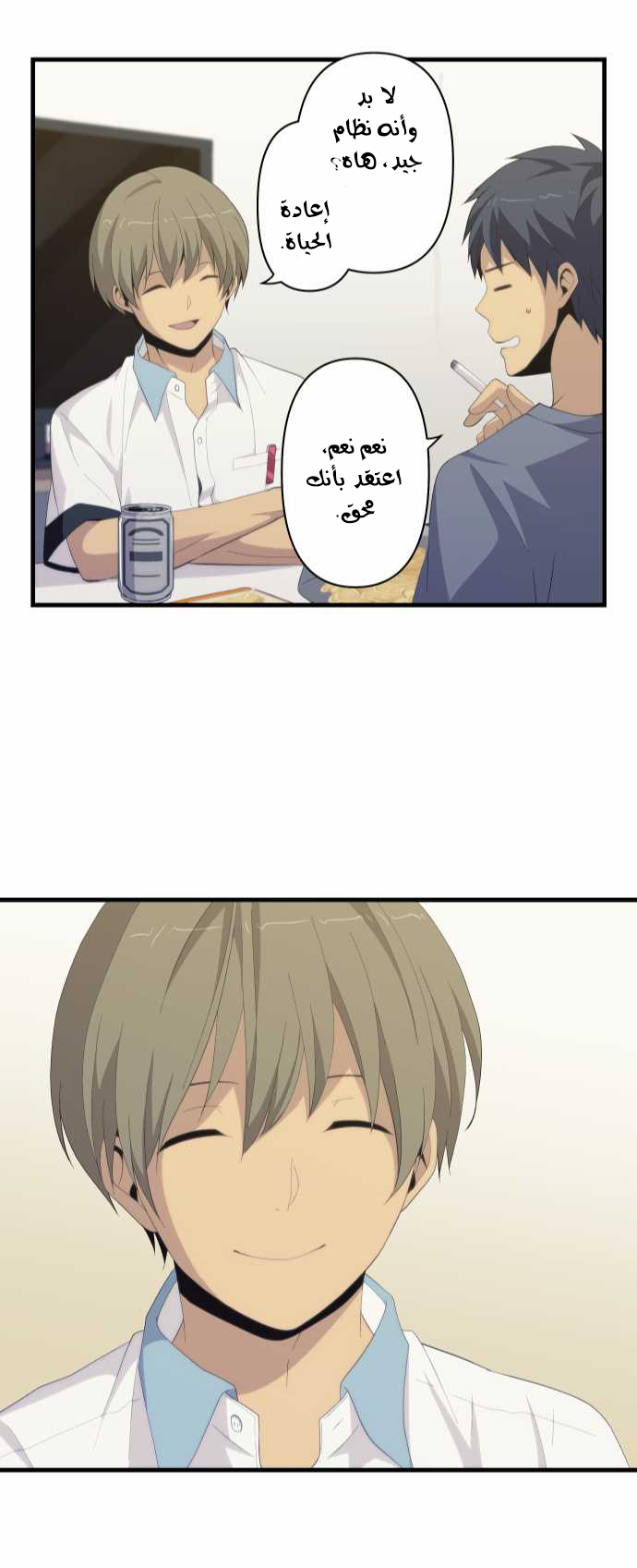 ReLIFE: Chapter 153 - Page 23