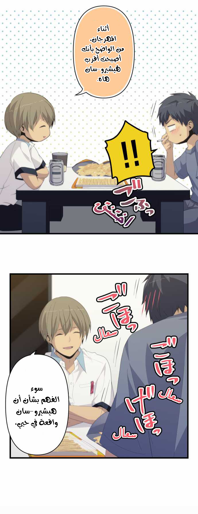 ReLIFE: Chapter 153 - Page 24