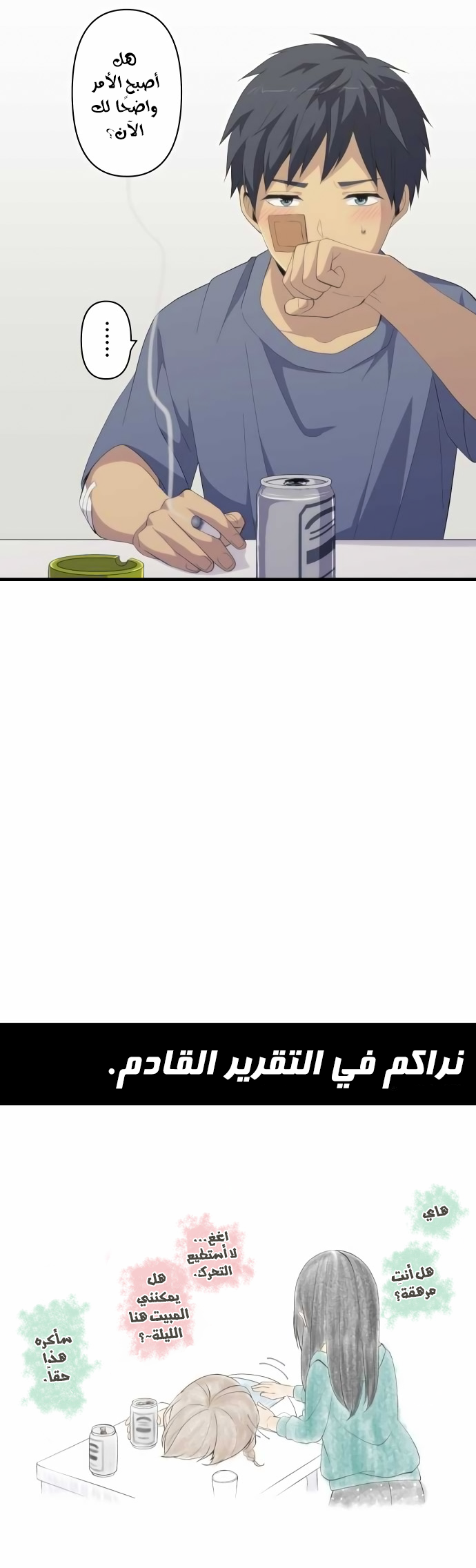 ReLIFE: Chapter 153 - Page 25