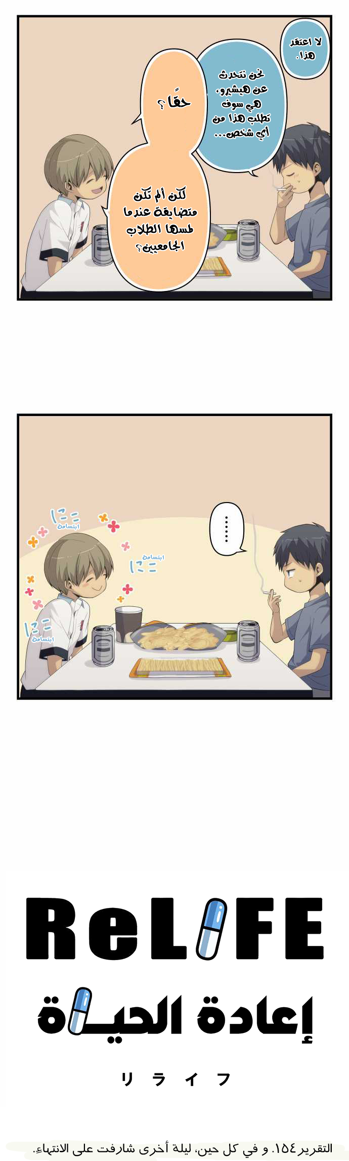 ReLIFE: Chapter 154 - Page 2