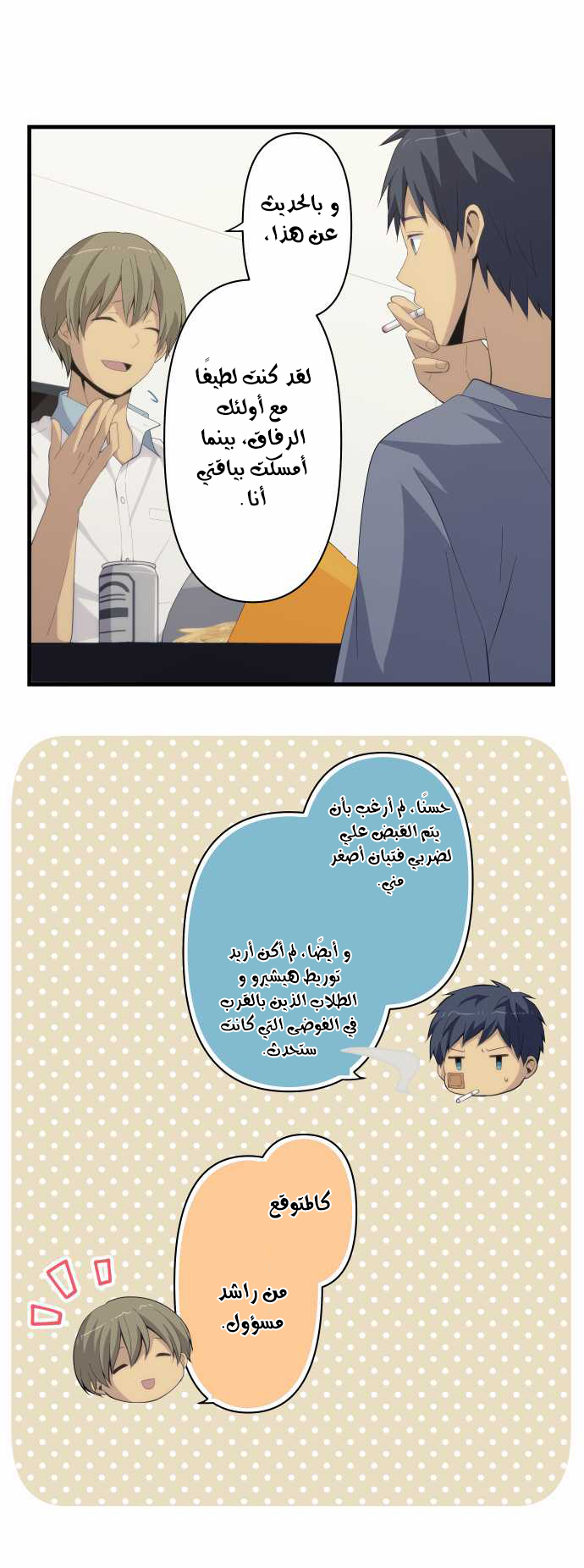 ReLIFE: Chapter 154 - Page 3