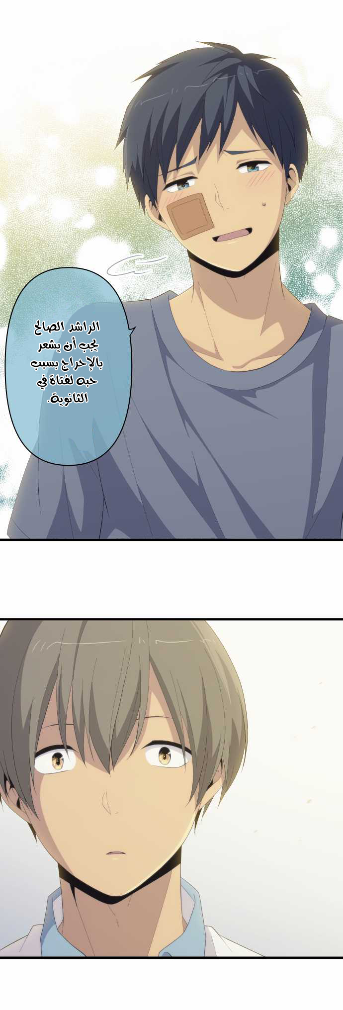 ReLIFE: Chapter 154 - Page 6