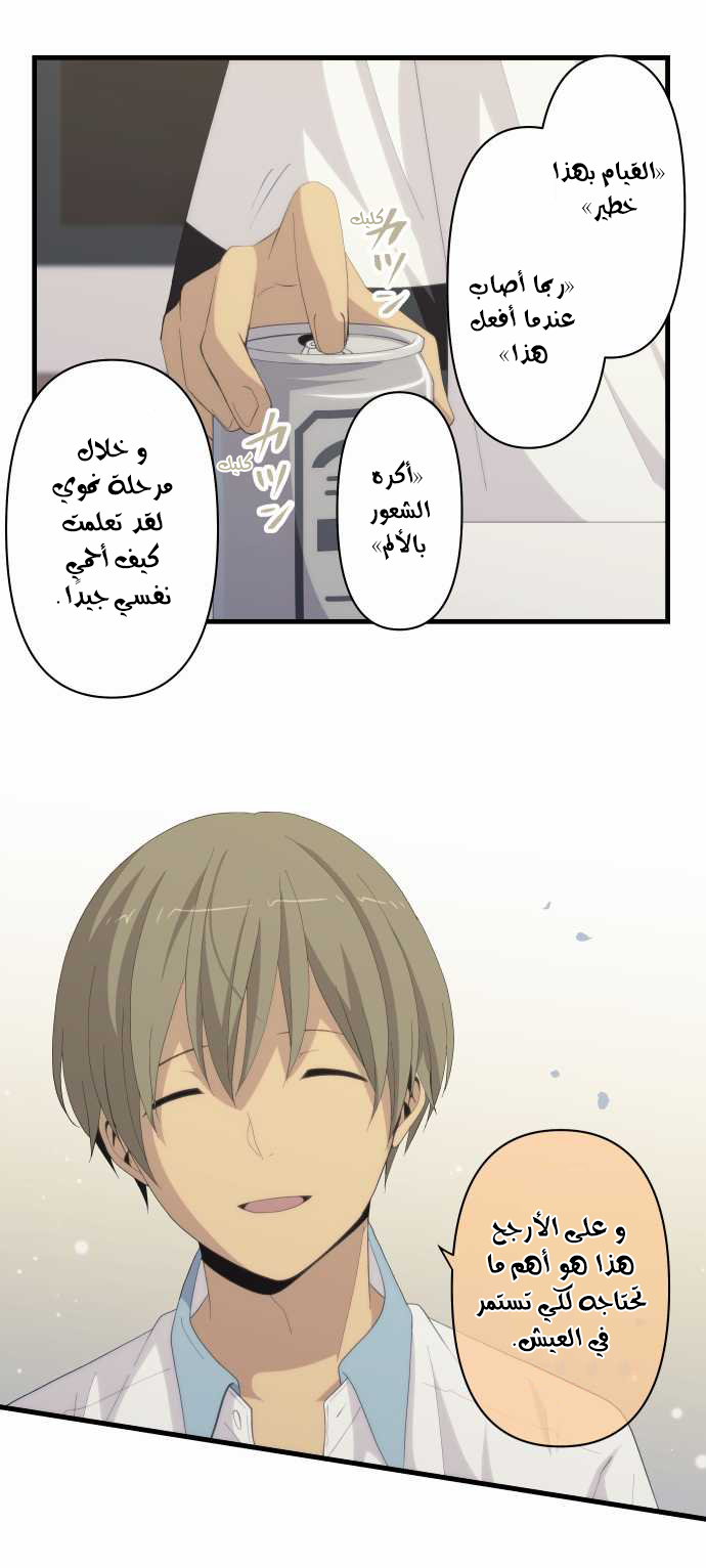 ReLIFE: Chapter 154 - Page 15