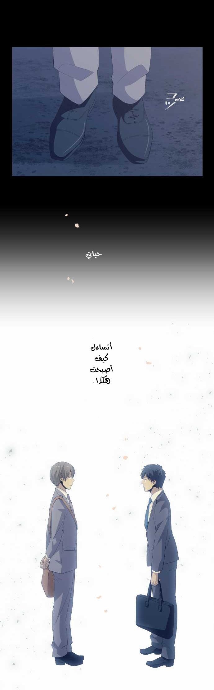 ReLIFE: Chapter 154 - Page 19