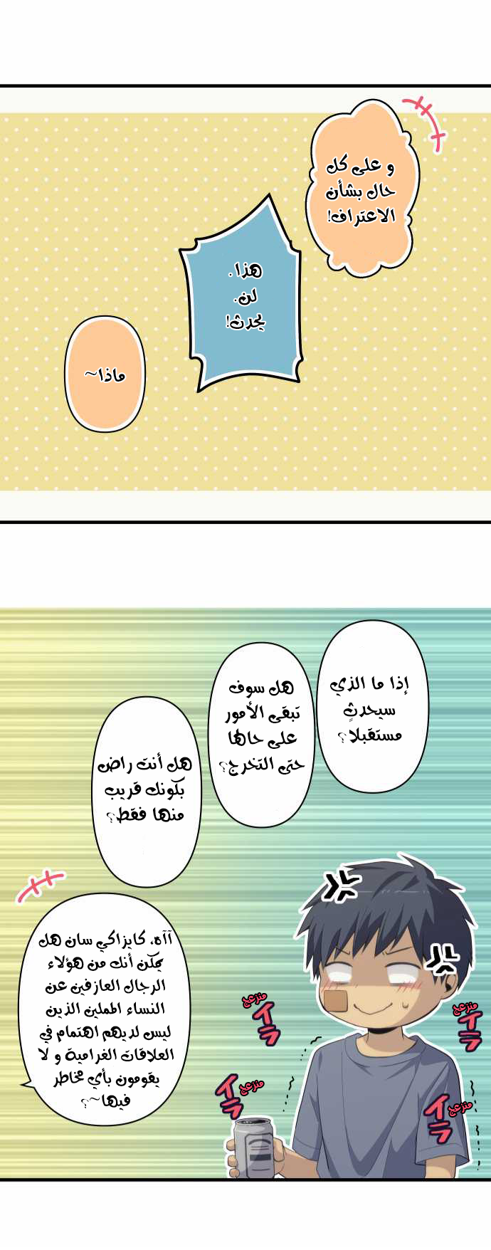 ReLIFE: Chapter 154 - Page 21