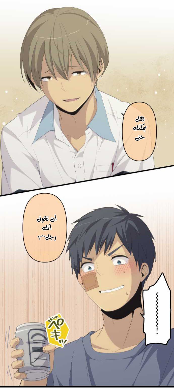 ReLIFE: Chapter 154 - Page 22