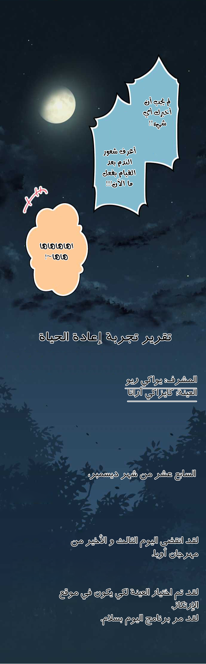 ReLIFE: Chapter 154 - Page 23