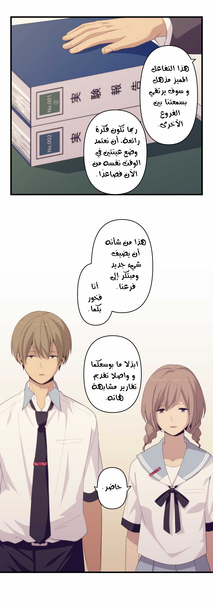 ReLIFE: Chapter 155 - Page 2
