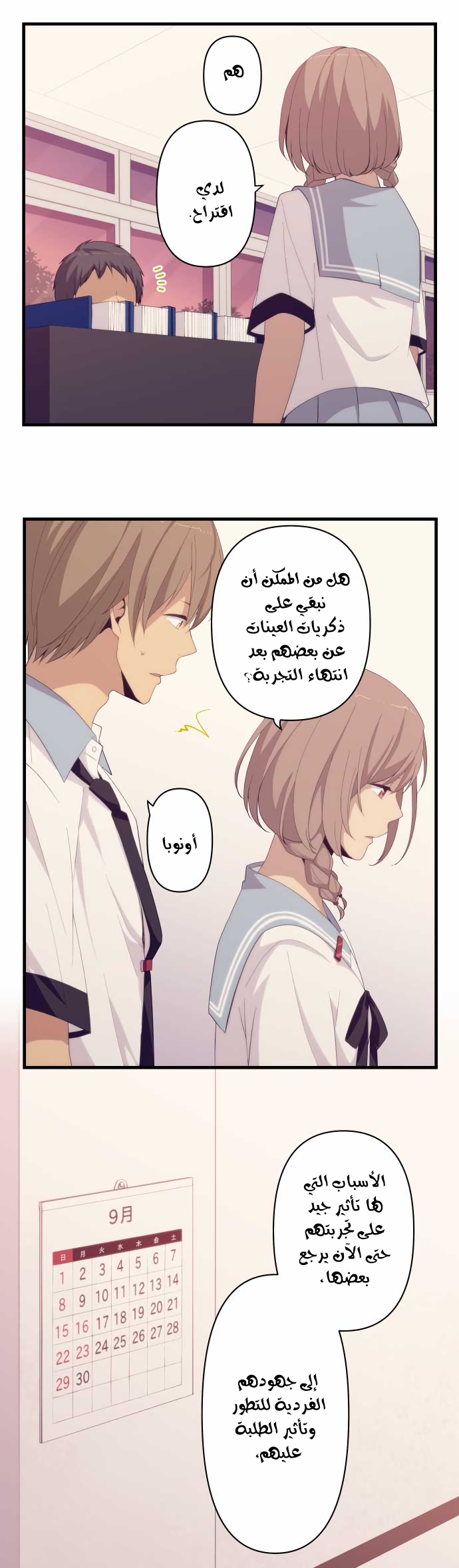 ReLIFE: Chapter 155 - Page 4